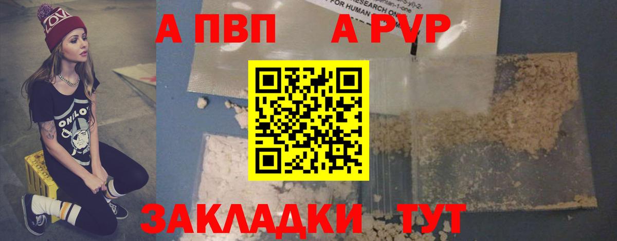Alpha PVP Соль  A PVP Соль  Alpha PVP мука  Alpha PVP  Вход с VPN  Саянск 