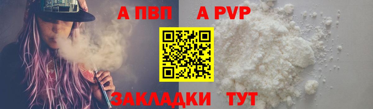Alpha PVP кристаллы Саянск