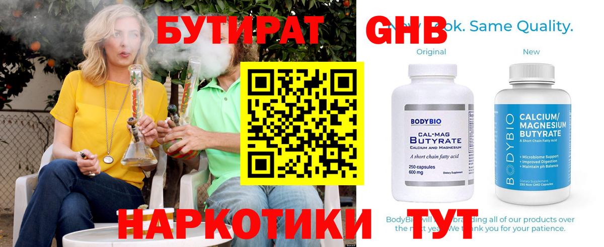 БУТИРАТ буратино Саянск