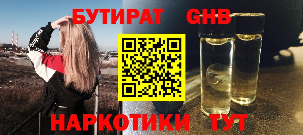 Бутират BDO 33%  Вход с VPN  Саянск 