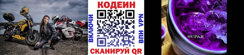 Кодеиновый сироп Lean напиток Lean (лин)  закладки  Саянск 