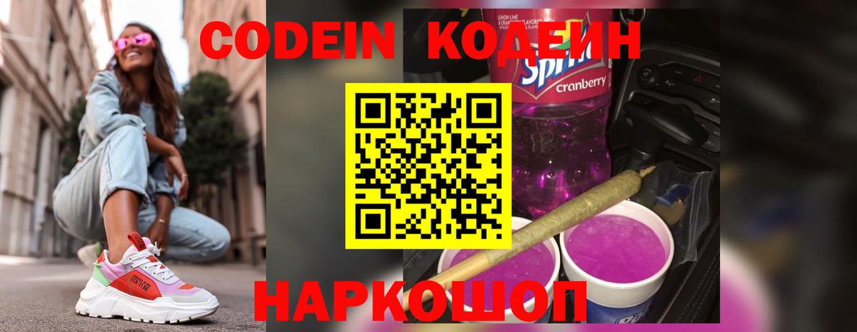 Кодеин напиток Lean (лин)  Вход с VPN  Кодеиновый сироп Lean напиток Lean (лин)  Саянск 