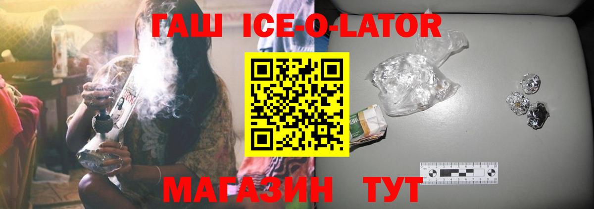 Саянск  ГАШИШ Ice-O-Lator  Вход с VPN  ГАШ гашик 