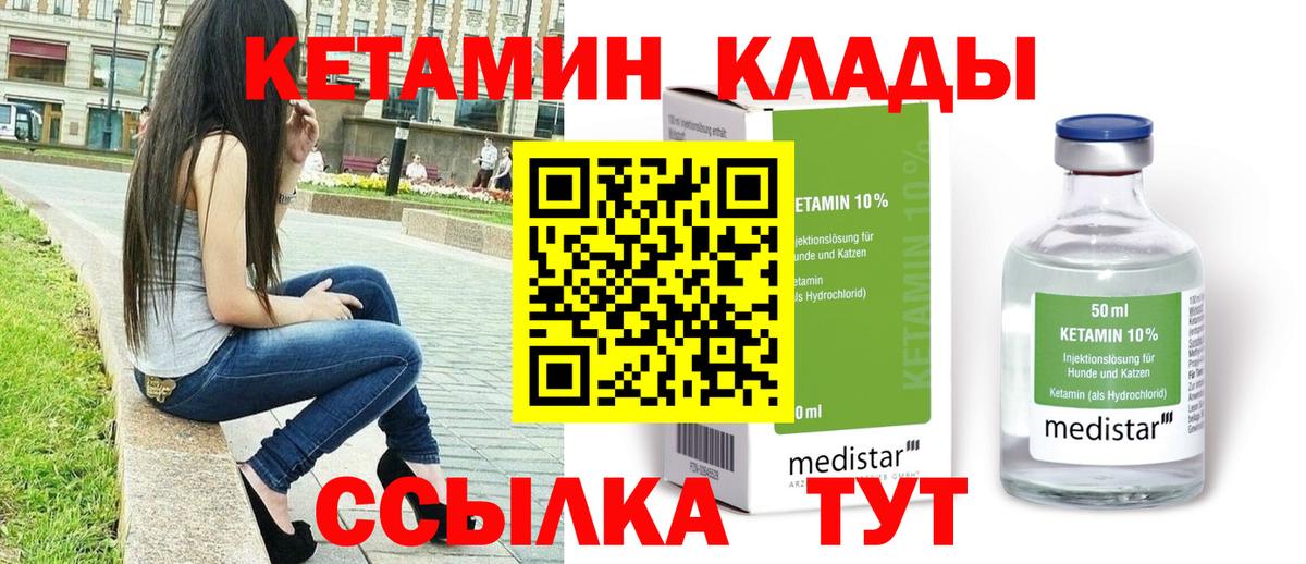 КЕТАМИН VHQ  КЕТАМИН ketamine  Саянск  Вход с VPN 